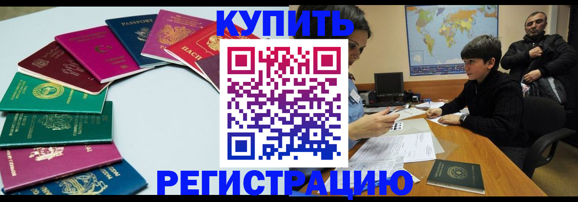 прописка в Набережных Челнах